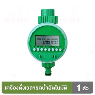 Water timer Digital เครื่องตั้งเวลารดน้ำอัตโนมัติ เครื่องตั้งเวลาสปริงเกอร์ ที่รดน้ำอัตโนมัติ ตั้งค่าด้วยระบบดิจิตอล