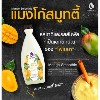 Pomona - Mango Smoothie โพโมนา สมูทตี้มะม่วง 2 kg [ผลิตจากประเทศเกาหลี]