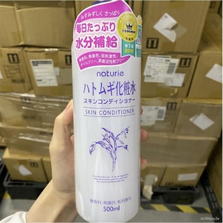 ♠Naturie Hatomugi Skin Conditioner Lotion 500ml มิลลิลิตรโลชั่นผิวชุ่มชื้นรูขุมขนหดตัว โลชั่นบำรุงผิว น้ำตบลูกเดือย