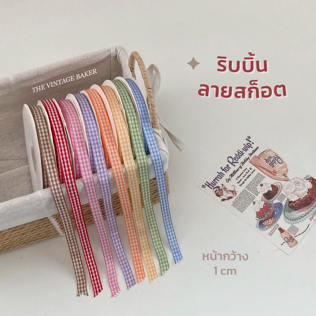 ✦ พร้อมส่ง ✦ (แบ่งขาย) ริบบิ้นลายสก็อต ริบบิ้นลายตาราง ริบบิ้นผูกกล่องเค้ก ที่ผูกกล่องขนม ผูกกล่องของขวัญ