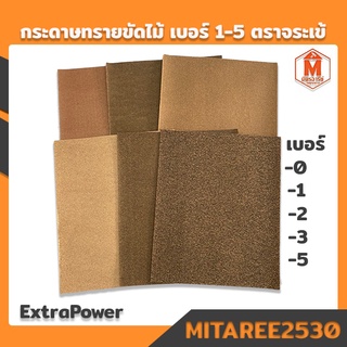 กระดาษทราย ขัดไม้ จระเข้ (เบอร์ 0-1-2-3-4-5) Extra Power ขายเป็นแผ่น