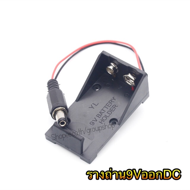 รางถ่าน9V กระบะถ่าน9V กล่องถ่าน 9V สำเร็จรูปออกสายDC