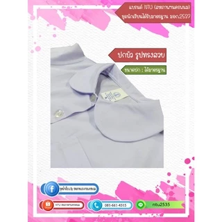 เสื้อนักเรียนอนุบาล (ปกบัว- เอวกระดุม) สีขาวมาตรฐาน (ล้างสต๊อก)