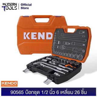 KENDO 90565 บ๊อกชุด 1/2"-6P-26 ชิ้น/ชุด ชุดเครื่องมือช่างยนต์ ช่างซ่อมรถ | MODERNTOOLS OFFICIAL