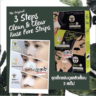 แผ่นลอกสิวเสี้ยน 3 step 10นาที