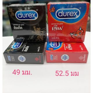 Durex Condom ถุงยางอนามัย ดูเร็กซ์ ((1กล่องมี3ชิ้น))ไม่ระบุชื่อสินค้าหน้ากล่อง