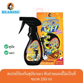 BEARING Back Off Spray สเปรย์ป้องกันสุนัขและแมวฉี่ สเปรย์กันฉี่ ขนาด 250 ml.