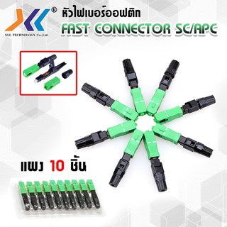 หัวไฟเบอร์ออฟติกแบบ FAST CONNECTOR SC/APC สีเขียว