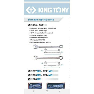 kingtony ประแจแหวนข้างปากตาย เบอร์ 23มิล