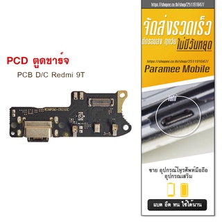 แพรชาร์จ  Redmi 9T  PCB DC    Redmi9T