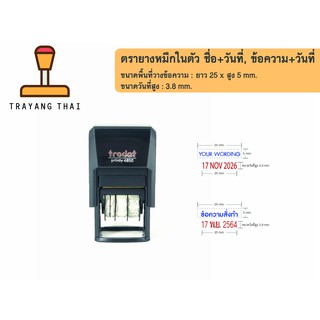 ตรายางหมึกในตัวTrodat รุ่น TR-4850 ข้อความสั่งทำ+วันที่, ชื่อ+วันที่