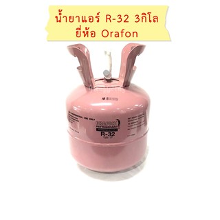 น้ำยาแอร์ R-32 (ยี่ห้อ Orafon) นำ้หนัก 3 กิโลกรัม