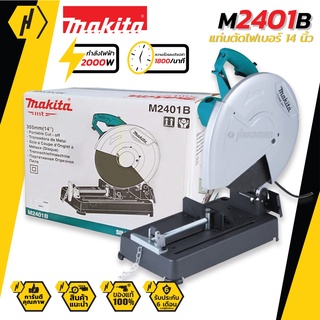 MAKITA รุ่น M2401B แท่นตัดไฟเบอร์ 14 นิ้ว เครื่องตัดไฟเบอร์ 2000 วัตต์