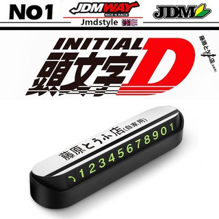 ป้ายหมายเลขโทรศัพท์ ป้ายทะเบียนจอดรถชั่วคราว ลาย Initial D