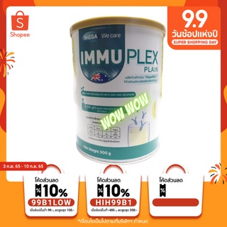 Mega We Care Immuplex เวย์โปรตีนไอโซเลต ขนาด 300 กรัม โฉมใหม่ ไม่มีรส