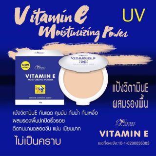 Vit E Powder 💙 แป้งวิตามินอี อนูละเอียด ผสมรองพื้น ถนอมผิว คุมมัน12ชั่วโมง Vitamin E moisturizing powder UV