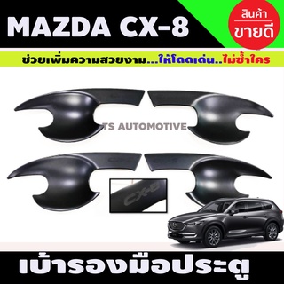 เบ้าประตู/เบ้ากันรอย สีดำด้าน Mazda CX-8 ปี2020 (R)