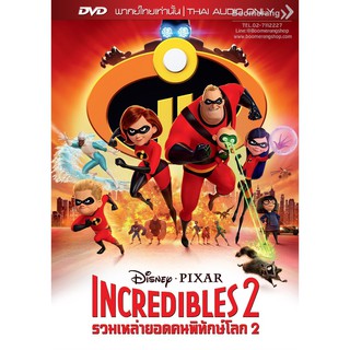 Incredibles 2/รวมเหล่ายอดคนพิทักษ์โลก 2 (DVD Vanilla)