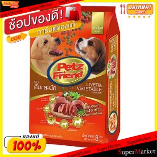 💥โปรสุดพิเศษ!!!💥 PetzFriend เพ็ทส์เฟรนด์ รสตับและผัก บรรจุ 8กิโลกรัม/ถุง 8kg อาหารสุนัข ชนิดเม็ด สำหรับลูกสุนัข เพ็ทเฟรน