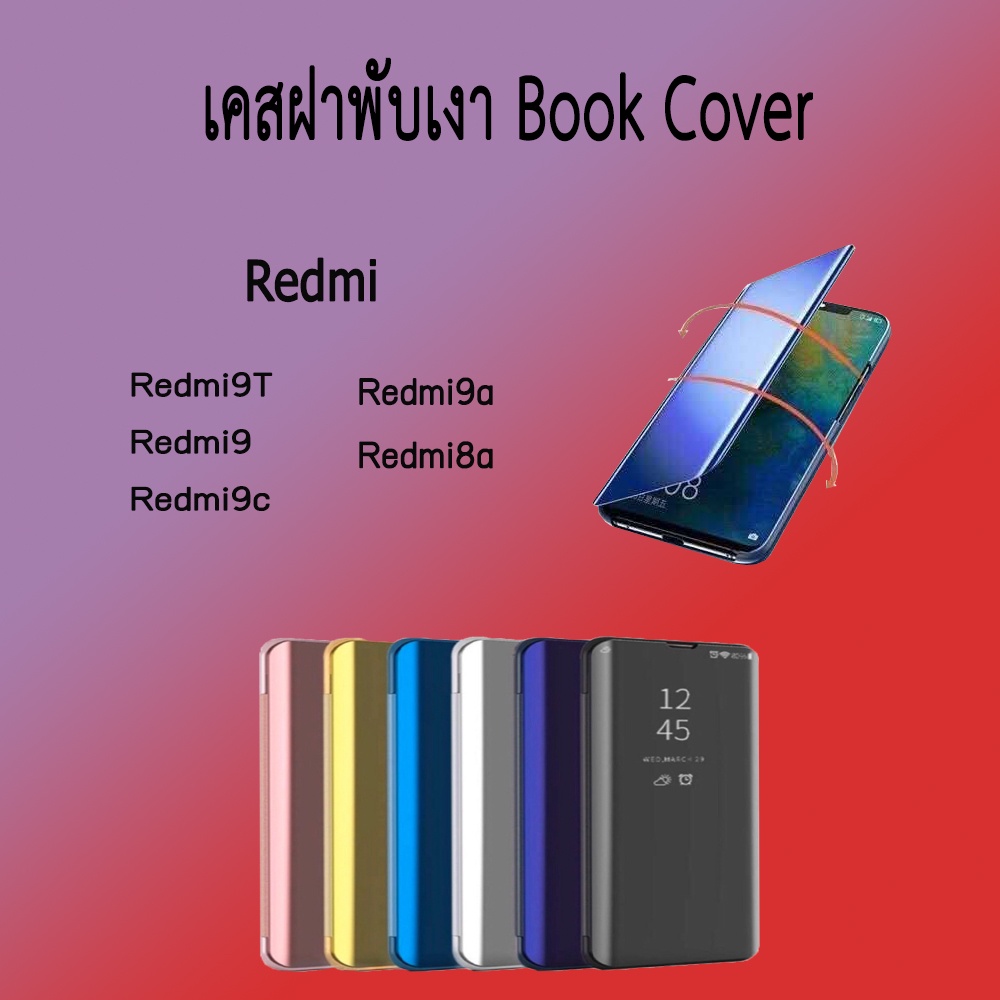 เคส Redmi ฝาพับเปิดปิดเงา REDMI Redmi9T Redmi9 Redmi9c Redmi9a Redmi8a พร้อมส่งจากไทย /JMK Shop