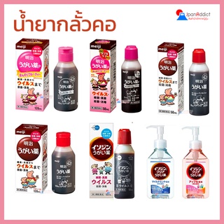 น้ำยาบ้วนปาก น้ำยากลั้วคอ เมจิ อิโซจิ Meiji Ugaigusuri Isojin ลดกลิ่นปาก (Isodine mouthwash) Shionogi