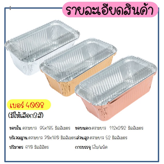 🔥ส่งฟรี🔥 ถาดฟอยล์เหลี่ยม พร้อมฝา S&S เบอร์ 4007 4008 ถาดฟอยล์ - รูปที่ 2