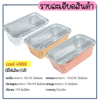 🔥ส่งฟรี🔥 ถาดฟอยล์เหลี่ยม พร้อมฝา S&S เบอร์ 4007 4008 ถาดฟอยล์
