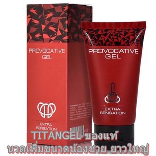 TITANGELS 50 ml. (ของแท้) ไททันเจลแดง เจลนวดขยายเพิ่มขนาดน้องชาย