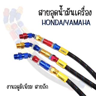 สายอุดน้ำมันเครื่อง 45องศา มีสีให้เลือก สินค้าคุณภาพ ส่งตรงจากโรงงาน