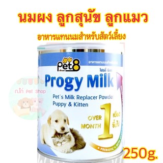 นมผงลูกแมว ลูกสุนัข อาหารแทนนม Progy milk 250g