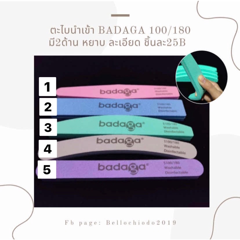 ตะไบเล็บ Bellochiodo 2in1 คุณภาพดี (แบบแพ็ค 10 ชิ้น) (Badaga Nail File Pack)