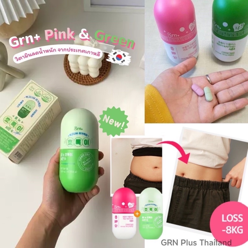 💗พร้อมส่ง💚วิตามินจองกุกGrn+ Season 4+ All New Pink & Green วิตามินลดน้ำหนัก เกาหลี ซีซั่น 4