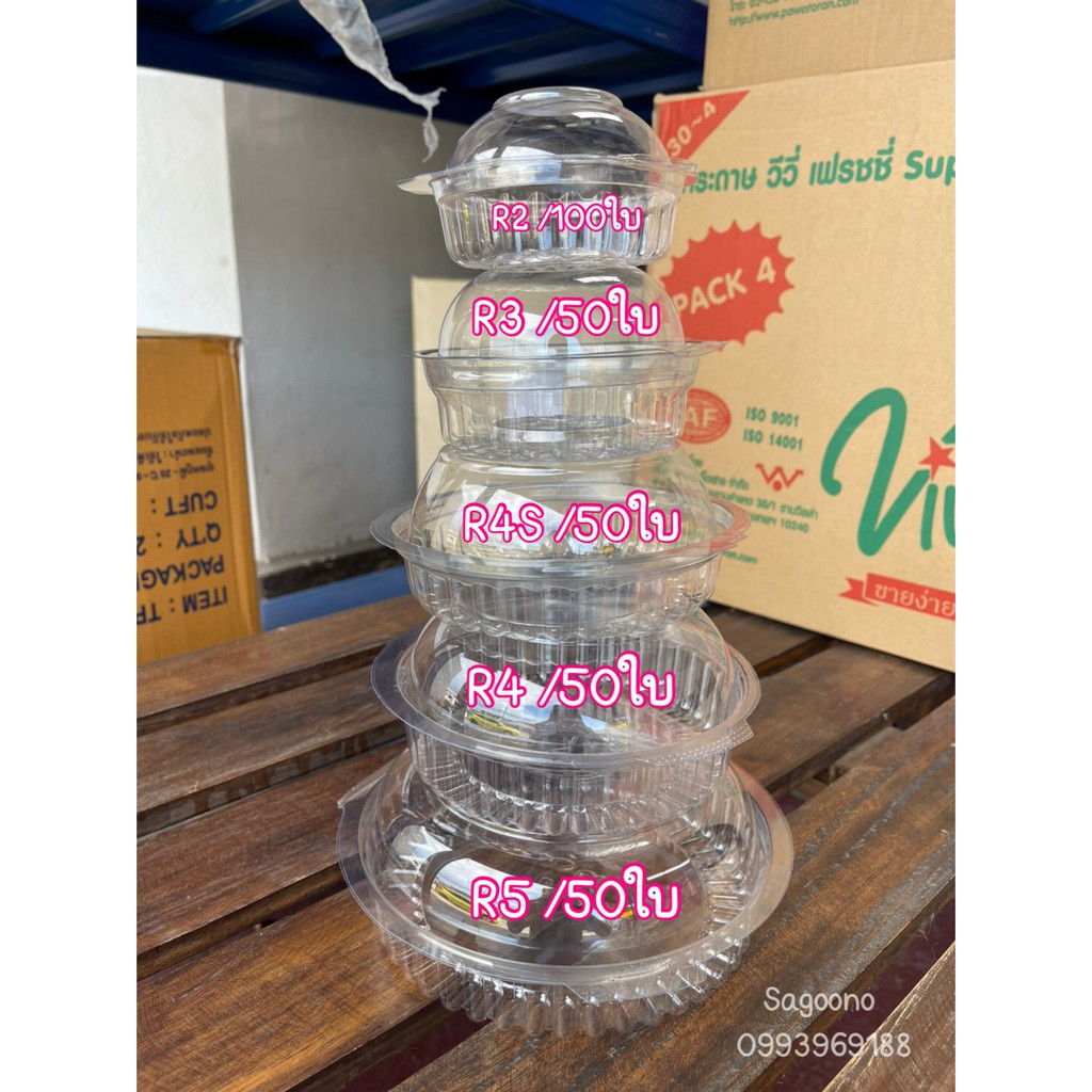 กล่องใส S&C ทรงกลม ฝาโดม R2/ R3 /R4s /R4 R5 50-100 ใบเนื้อPET