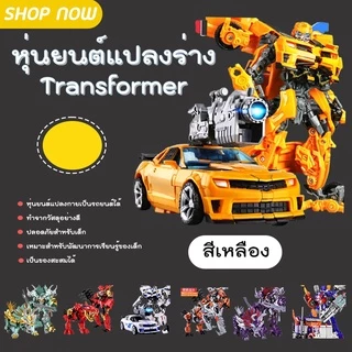 ของเล่นตัวต่อ ของเล่นหุ่นยนต์ (BWJ001) หุ่นยนต์แปลงร่าง หุ่นยนตร์แปลงร่างเป็นรถได้