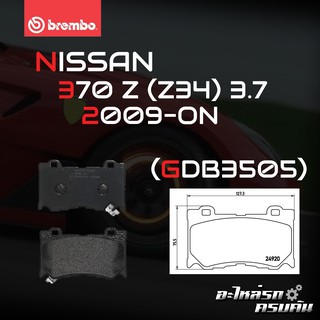 ผ้าเบรกหน้า BREMBO สำหรับ NISSAN 370 Z (Z34) 3.7 (P56 089B)