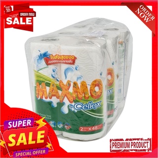 แม็กซ์โม่ กระดาษเอนกประสงค์ แพ็ค 6 ม้วนMaxmo Kitchen Towel Roll 2 Rolls x 3 Packs