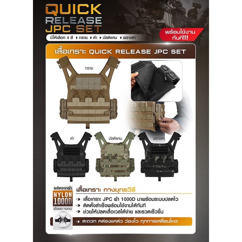 เสื้อเกราะ Quick Release Jpc Set #1