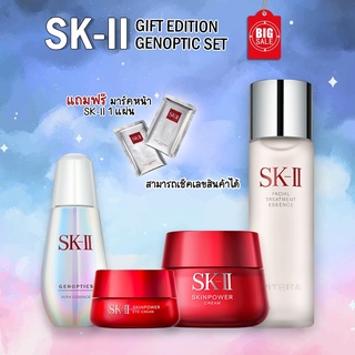 พร้อมส่ง📍 เช็คเลขได้ / เซ็ต SK-II Genoptics set / ชุดกำจัด ฝ้า จุดด่างดำ สิว /  เซรั่ม ครีมบำรุง อายครีม / ดูแลผิวหน้า