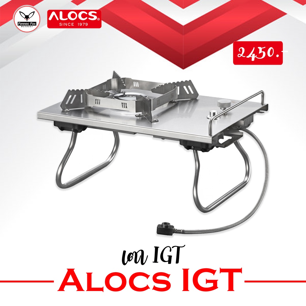 เตา IGT alocs 2450 บาท รับประกัน 3 ปี