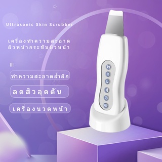 🚛จัดส่งฟรี🚛เครื่องทำความสะอาด ผิวหน้ากระชับผิวหน้า Ultrasonic Skin Scrubber ทำความสะอาดล้ำลึก