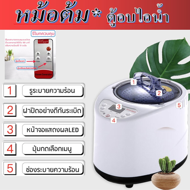 🌈พร้อมส่งราคาเบา🌈  หม้อต้มตู้อบสมุนไพร หม้อต้มตู้อบซาวน่า 2.0ลิตรมีรีโมท กล่องสมุนไพรสีขาว สายท่อ
