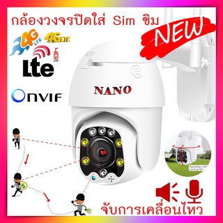 กล้องวงจร 4G LTE ใส่ซิมเน็ต ติดตั้งได้ทุกที่กล้องใส่ซิม ง่าย สะดวก ปลอดภัย กล้องวงจรปิด ไม่ใช้ wifi บ้าน ก็ดู Online ได้