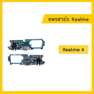 แพรชุดตูดชาร์จ Realme6 แพรตูดชาร์จ แพรก้นชาร์จ แพรไมค์ แพรสมอ Realme Charging Connector Port Flex Cable | อะไหล่มือถือ