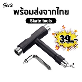 🛹พร้อมส่ง!! Skate tool อุปกรณ์ขันน็อตสเก็ตบอร์ด ขันน๊อตล้อ สเก็ตบอร์ด ทรัค