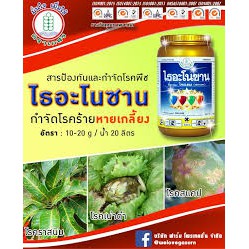 ไธอะโนซาน ไทแรม ไล่นก ไล่หนู ใช้กำจัดเชื้อราจุดสนิม ราสนิมต่างๆในพืช ขนาด 500 กรัม