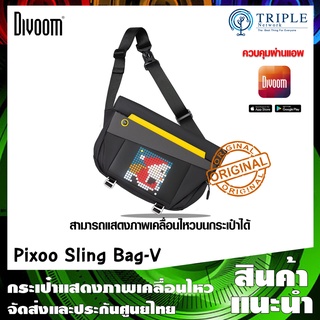 DIVOOM กระเป๋าสะพาย รุ่น Pixoo Sling Bag-V ใช้คู่กับ Powerbank แสดงภาพเคลื่อนไหว by Triplenetwork ประกันศูนย์ไทย