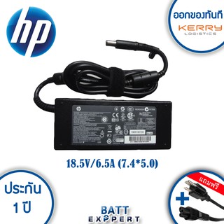 HP Adapter อะแดปเตอร์ HP 18.5v 6.5A (7.4*5.0mm) - รับประกันสินค้า 1 ปี