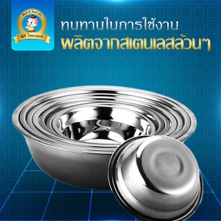 ปลีก-ส่งGT-0041 กะละมังสแตนเลส ขนาด 26 ซ.ม.