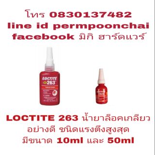 LOCTITE น้ำยาล็อคเกลียวน๊อต อย่างดี มาตราฐาน USA ของแท้ 100%