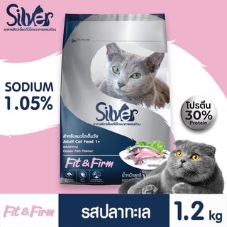 Silver Fit &amp; Firm อาหารแมวแบบเม็ดซิลเวอร์ สูตรรสปลาทะเล สำหรับแมวอายุ 1 ปีขึ้นไป ขนาด 1.2kg Greatestpetshop